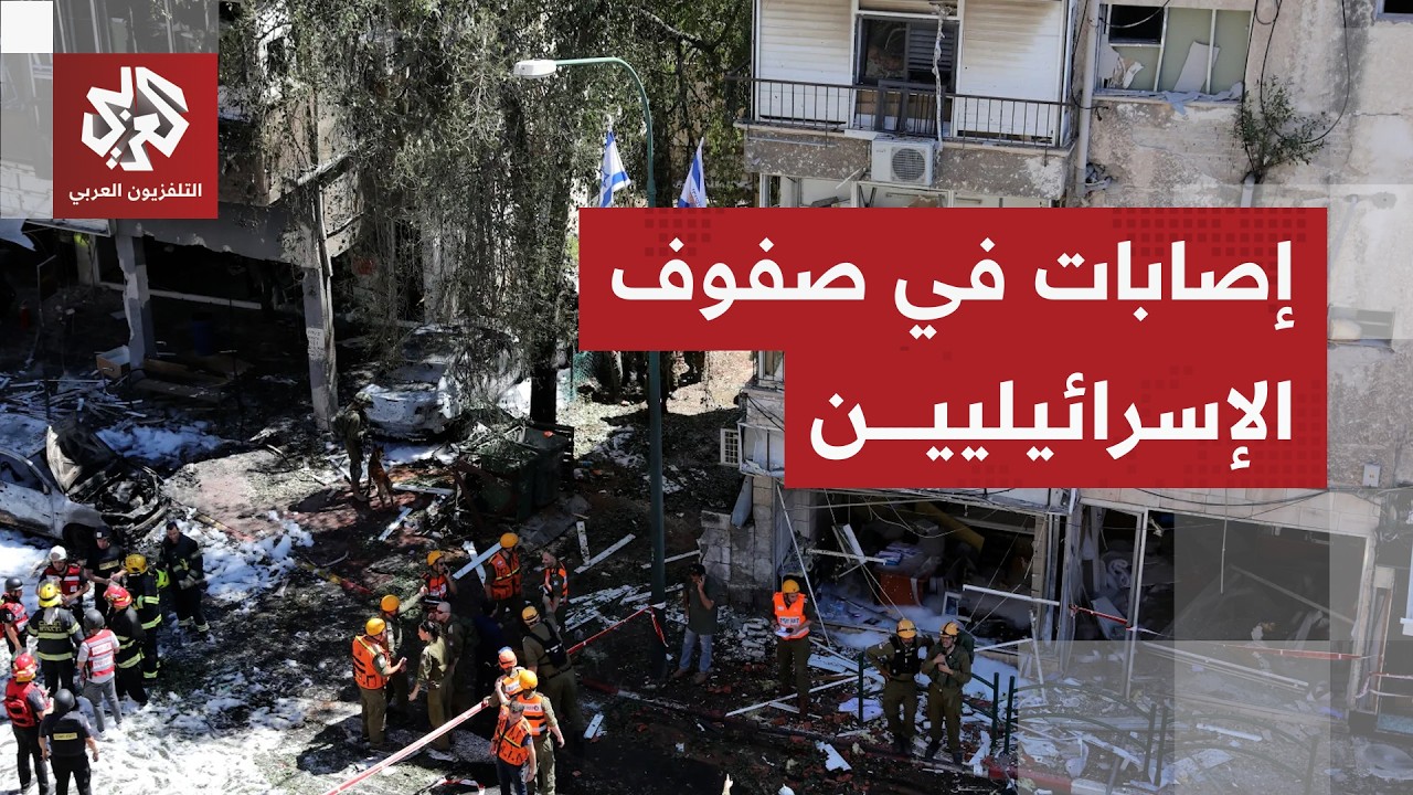 إسرائيل تعلن تسجيل إصابات وأضرار في المباني والإعلام العبري يرصد سقوط رؤوس وشظايا صاروخية في تل أبيب