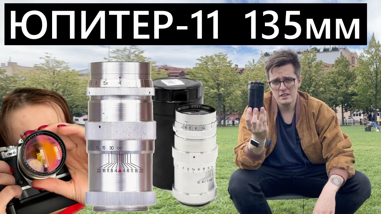 Юпитер-11 135мм f4 Объектив с АВИТО за 1000₽ родом из СССР