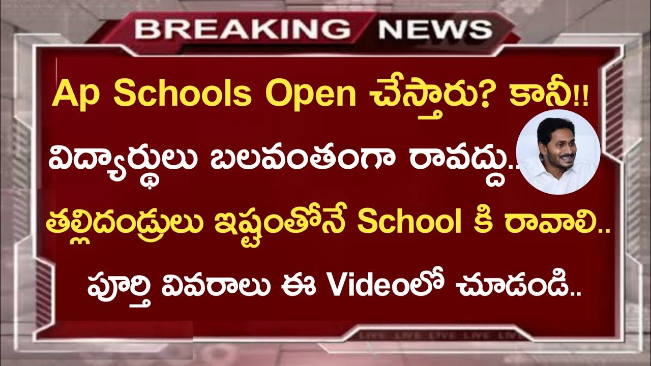 Ap School Opening date 2020||Ap School Reopen date||Koushik Education Hub||