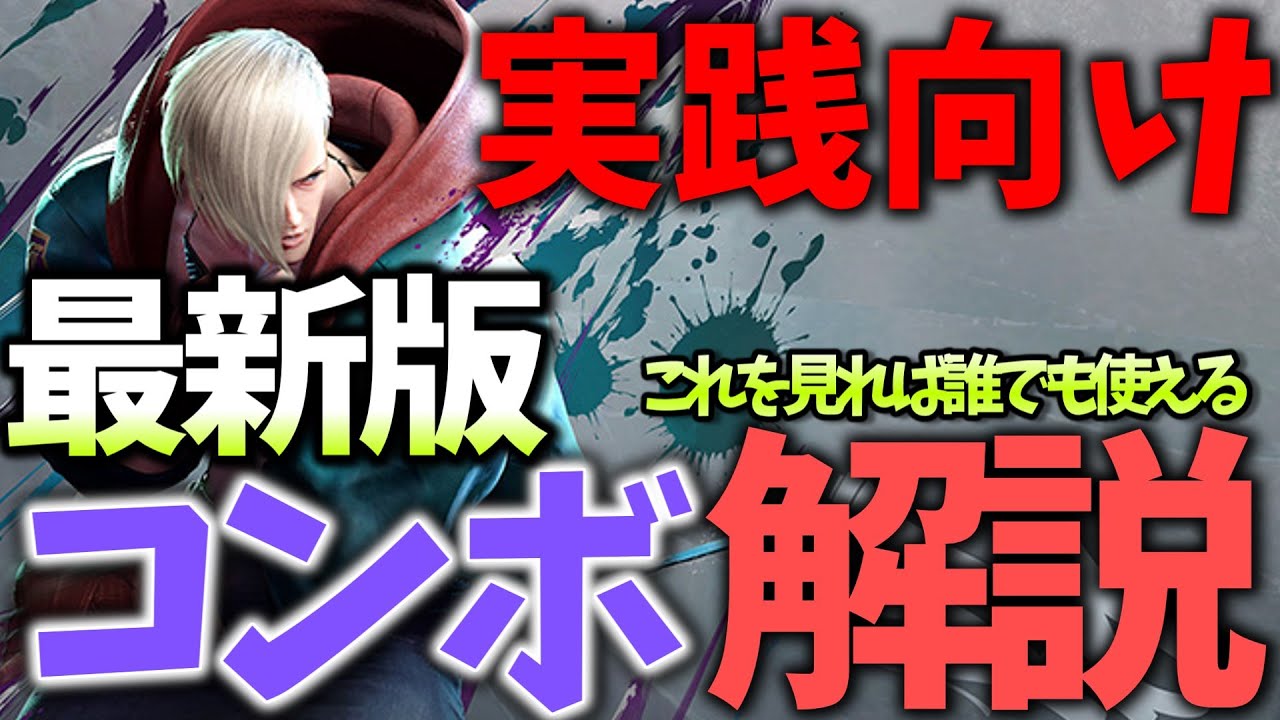 【エド】最新版エドのコンボ解説動画【スト6】