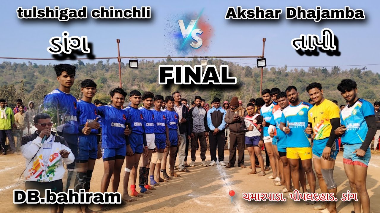 Tulshigad chinchli..! Vs..! AKshar Dhajamba..l FINAL MATCH 📍 ચમારપાડા. પીપલદહાડ. ડાંગ 2026