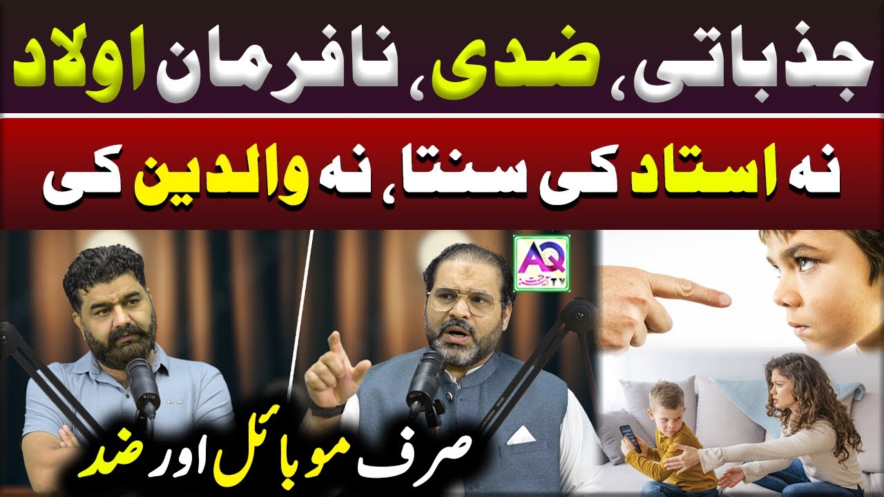 Ziddi Bachay Ko Farmanbardar Banane Ka Wazifa | Wazifa For Disobedient Child |Astrologer Ali Zanjani