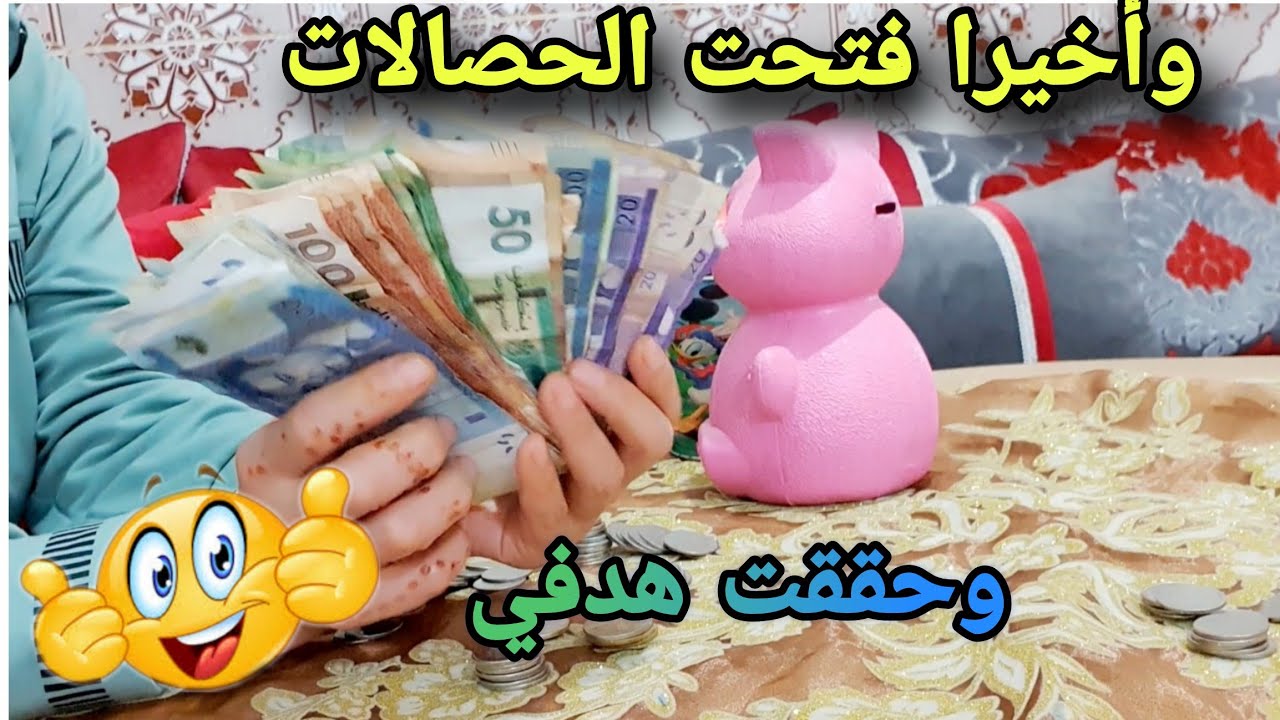 تحدي فتح الحصالة💥وأخيرا فتحت الحصالات وحققت هدفي👌#تحدي_جمع_المال #تحدي_الحصالة #تحدي_توفير_المال