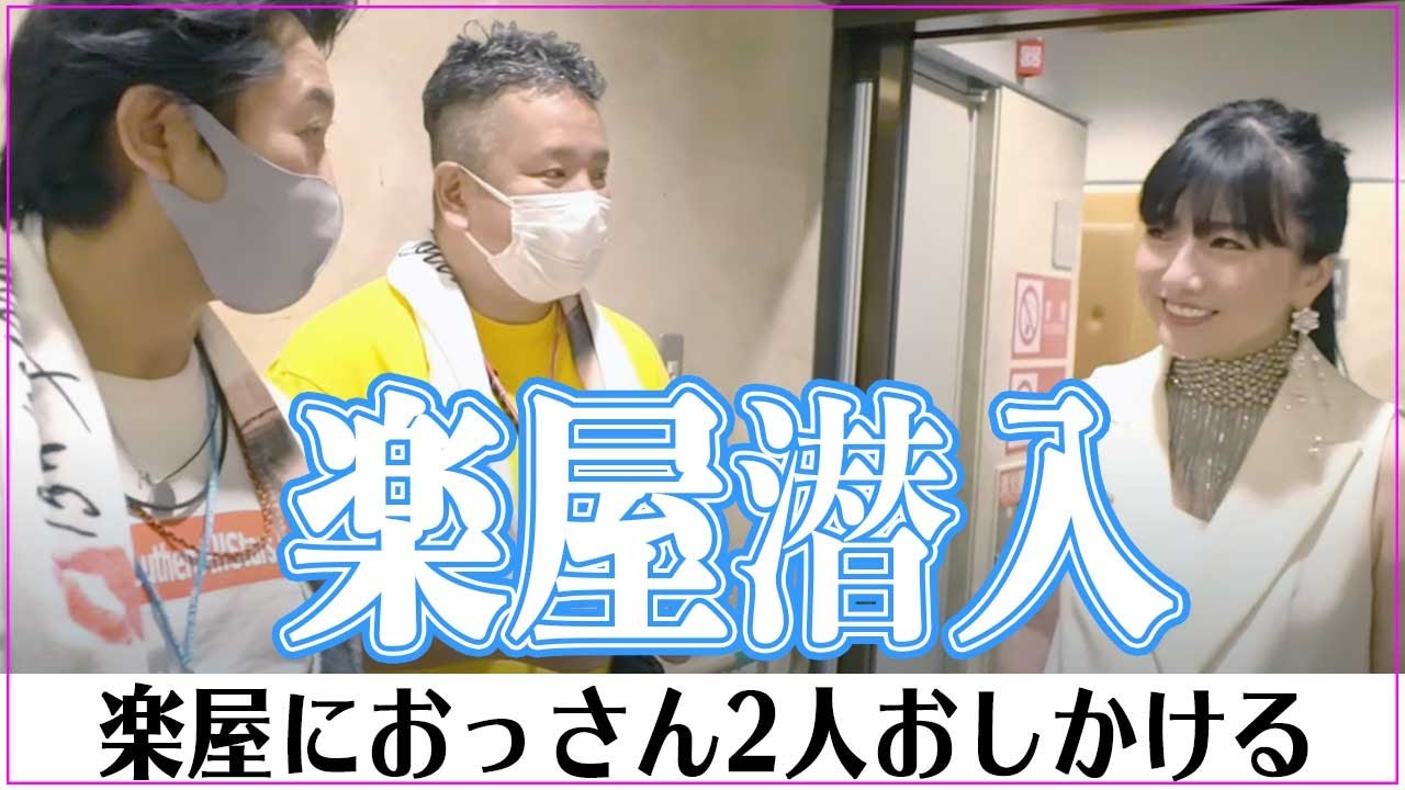 島谷ひとみライブツアー 仙台ライブ楽屋潜入！！【 島谷ひとみ の 島谷・製作所 DIY リフォーム女子 】