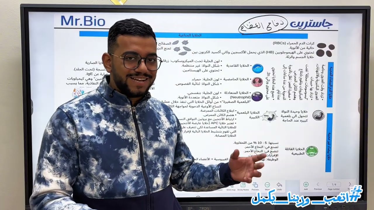 المناعة فى الإنسان ..(حصه تستاهل دماغك ) ✨🔥