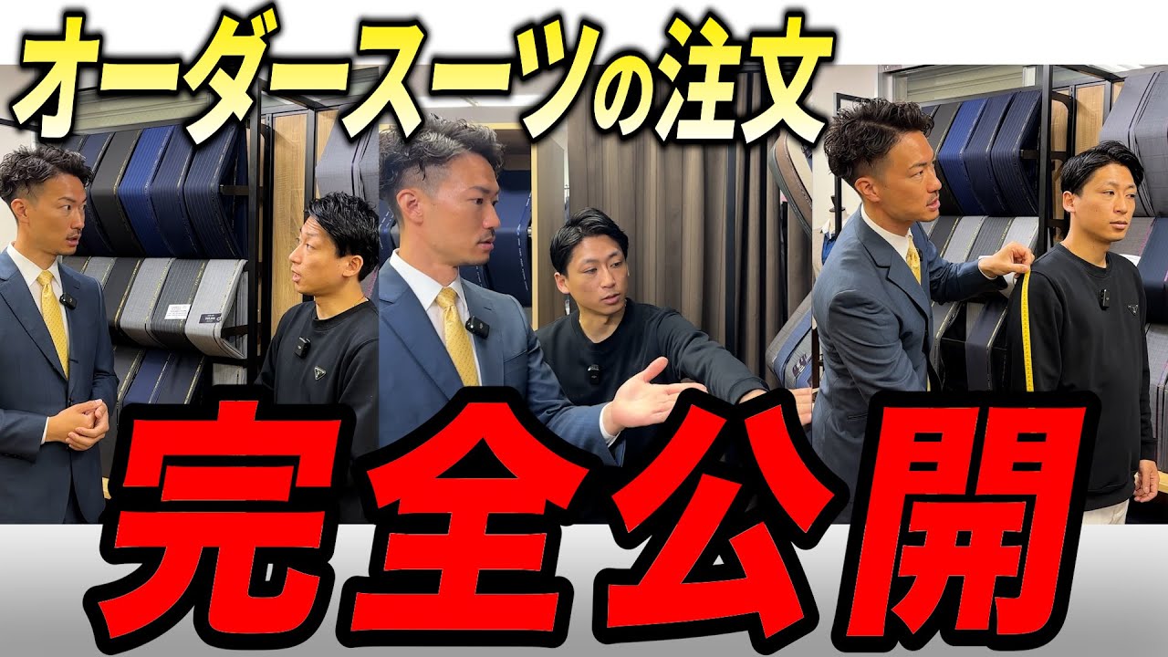 【店頭密着】オーダーの仕方教えます！