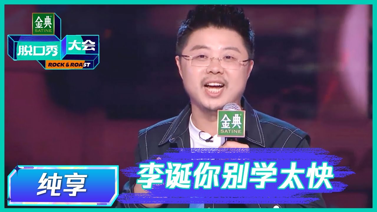 【呼兰纯享】神比喻炒股亏惨：钱都升华了 |《脱口秀大会S5 Rock & Roast》