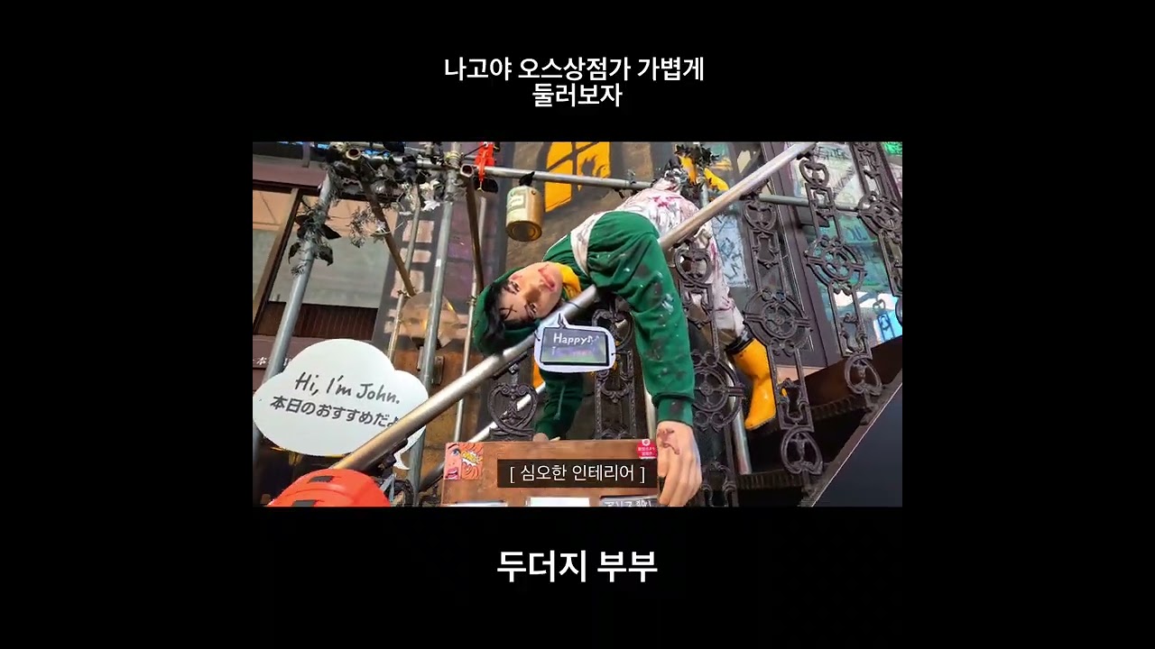 나고야 오스 상점가 탐방