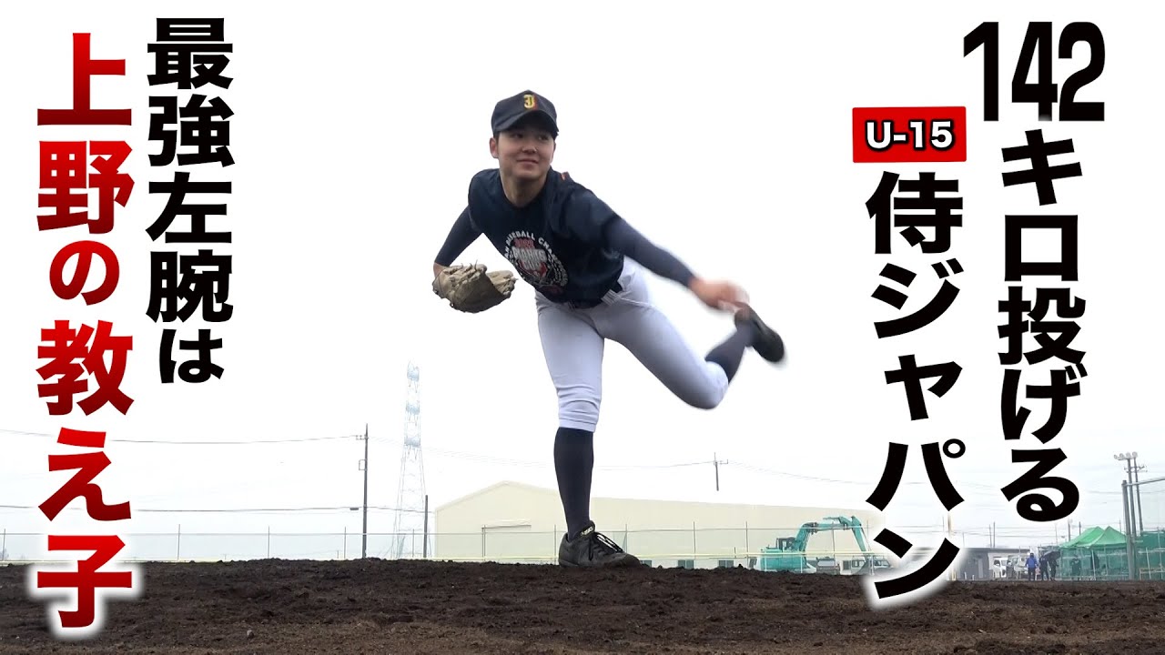 甲子園優勝投手・佐藤龍月の中学時代…すでに142キロ！ジャスティス上野の教え子