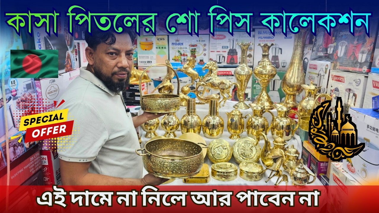 কাসা পিতলের শো পিস কালেকশন