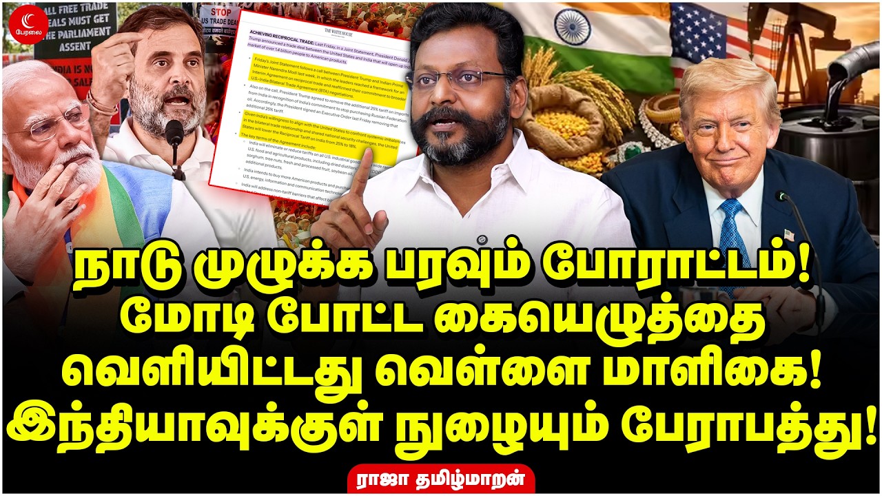 நாடு முழுக்க பரவும் போராட்டம்! Modi போட்ட கையெழுத்தை வெளியிட்டது வெள்ளை மாளிகை! Raja Tamilmaran