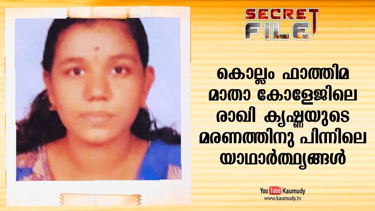 Kollam Fathima Matha College Student Case | Secret File | EP 248 | Kaumudy TV