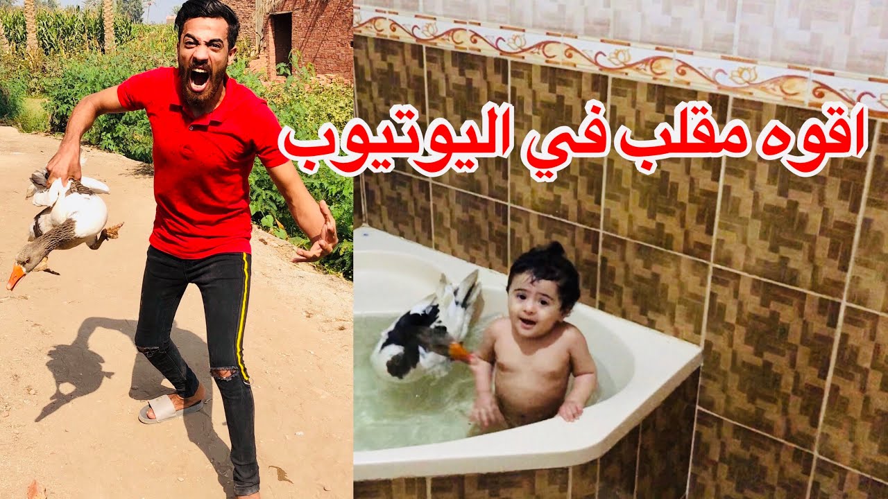 عملت مقلب في ابني في البانيو | شوفو جبتلو ايه؟ | اول مقلب في سليم