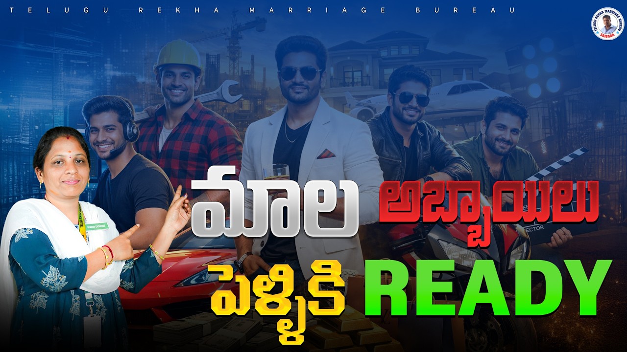 మాల కమ్యూనిటీ అబ్బాయిలు – సాఫ్ట్‌వేర్, బిజినెస్ & ప్రైవేట్ జాబ్స్ | హై ప్యాకేజ్ ప్రొఫైల్స్