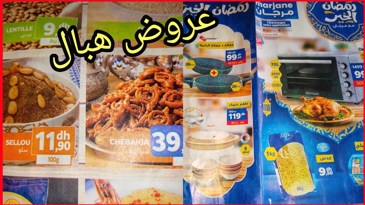 جديد هميزات❤️ وعروض مرجان المغرب ليوم الاثنين 9 فبراير 2026 | Catalogue Marjane🔥