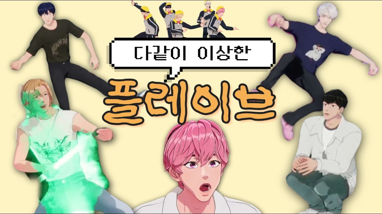 플레이브 웃음벨 모음 8탄[플레이브/예준/노아/밤비/은호/하민]