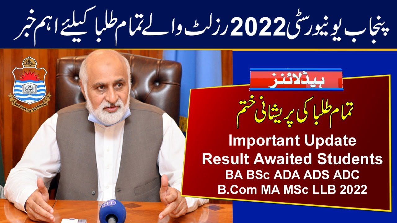 Important Update for 2022 Results | BA BSc ADA ADS ADC B.Com MA MSc LLB 2022 Exam |Punjab University