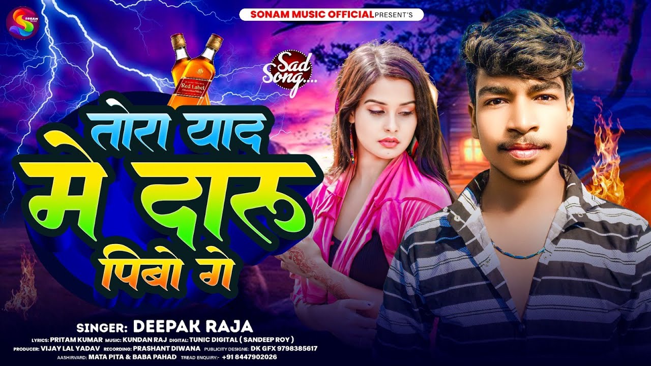 #audio - तोरा याद में दारू पिबो गे | #Deepak Raja | Tora Yaad Me Daaru Pibo Ge | Maghi Sad Song 2024