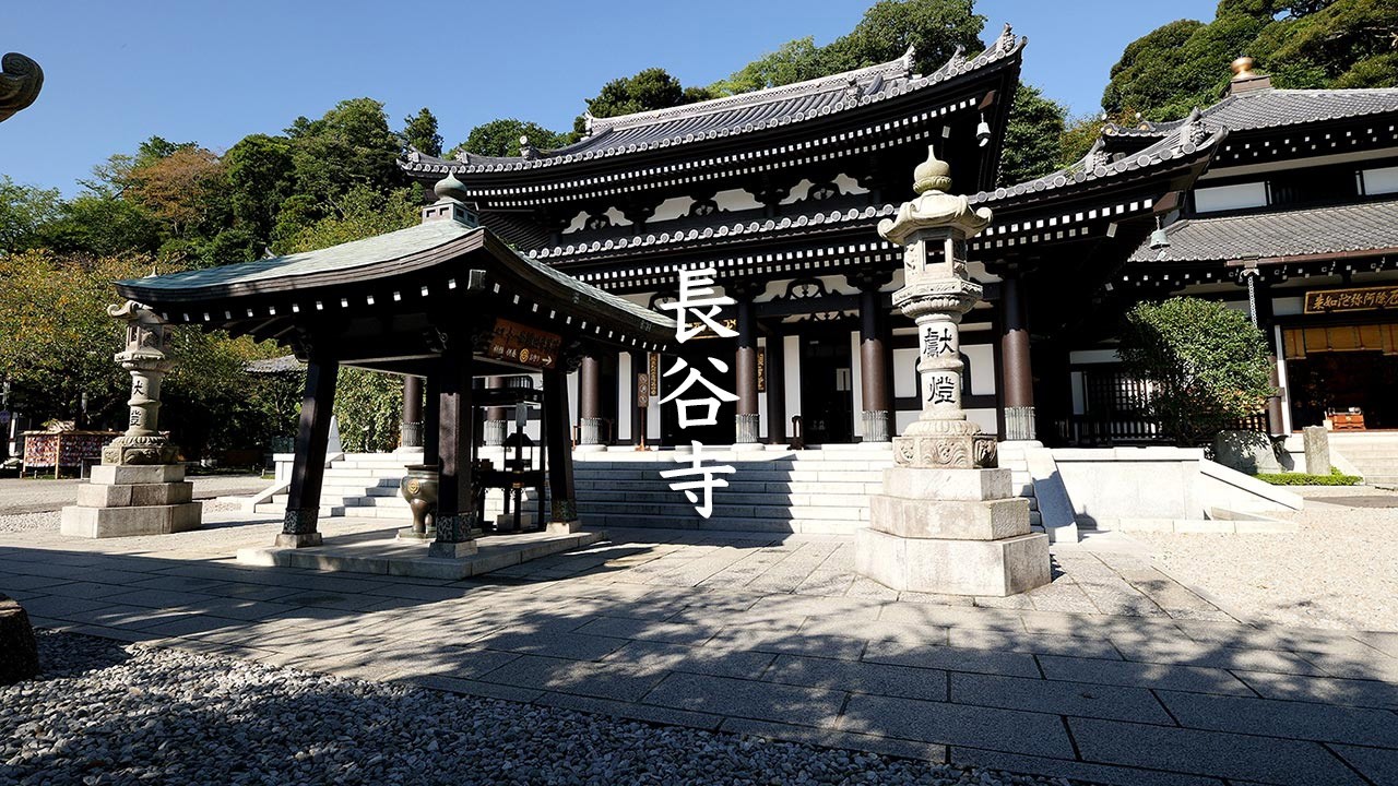 Hase-Dera - Kamakura - 長谷寺 - 4K Ultra HD