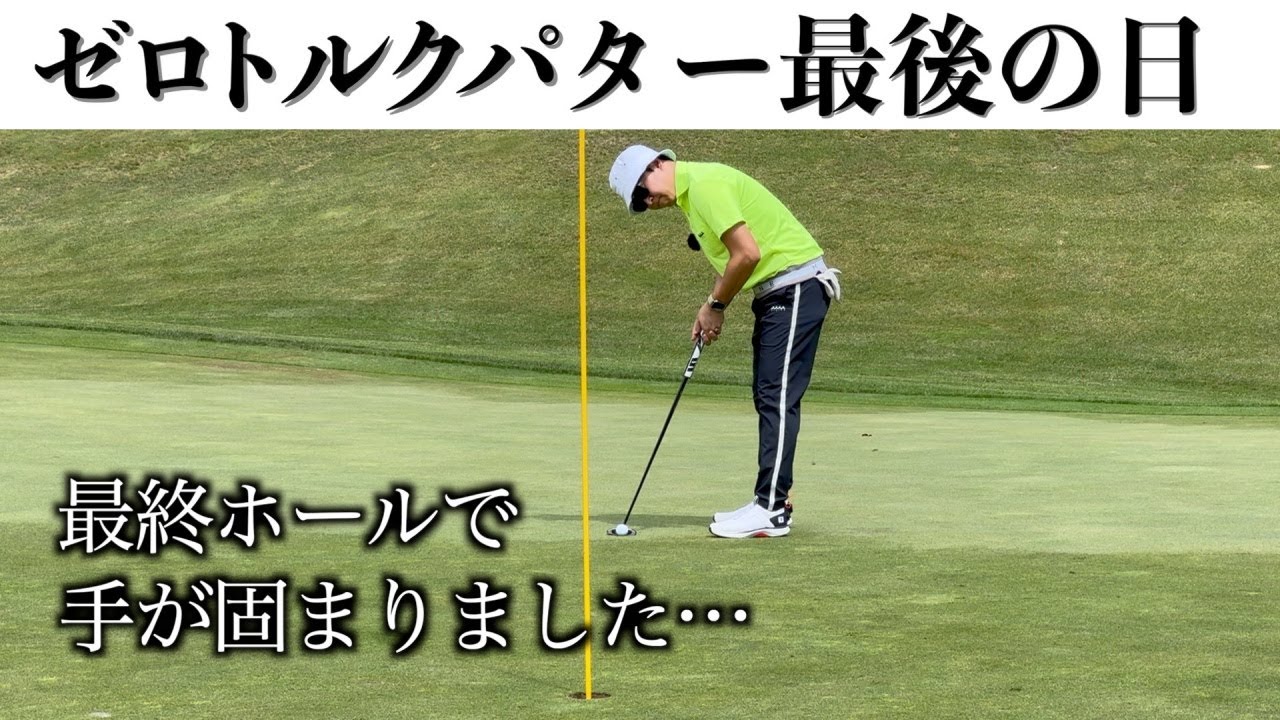 恐怖の感触が手に残りました…。ボナリ高原ゴルフクラブ　２日目【後編】