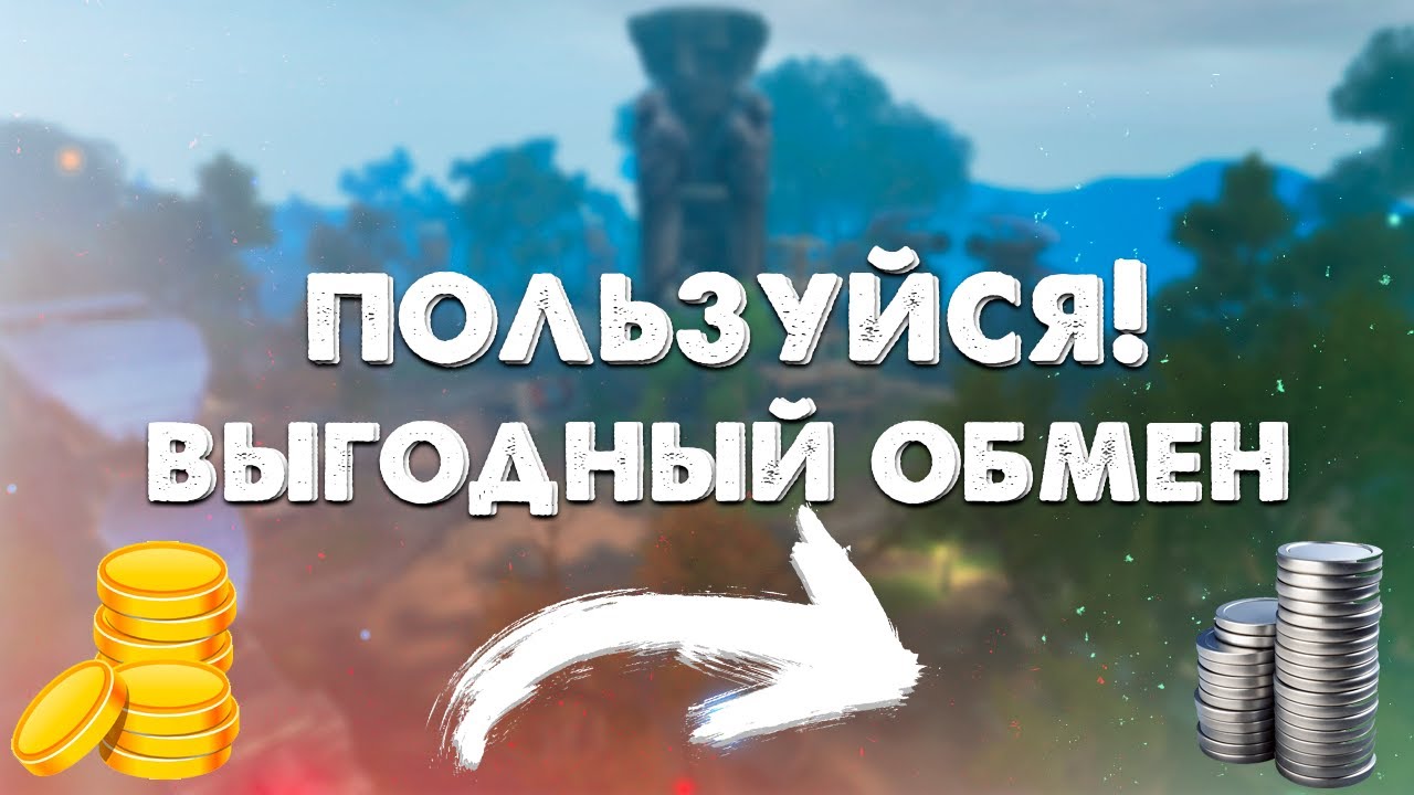 КАК ВЫГОДНО МЕНЯТЬ СЕРЕБРО? ВЫГОДНЫЙ КУРС ОБМЕНА ЗОЛОТА НА СЕРЕБРО НА ПРОСПЕРО! ЛАЙФХАК НА РУОФФЕ