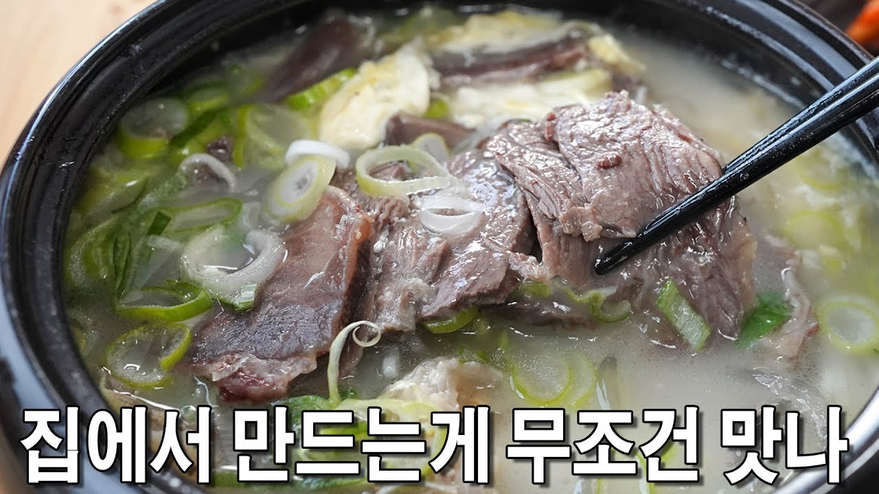 오랜 경험 액기스 설명~ 사골곰탕 집에서 저렴하게 진하게 끓이는 법. 겨울보양식. 사골곰탕, 곰국 끓이는 법