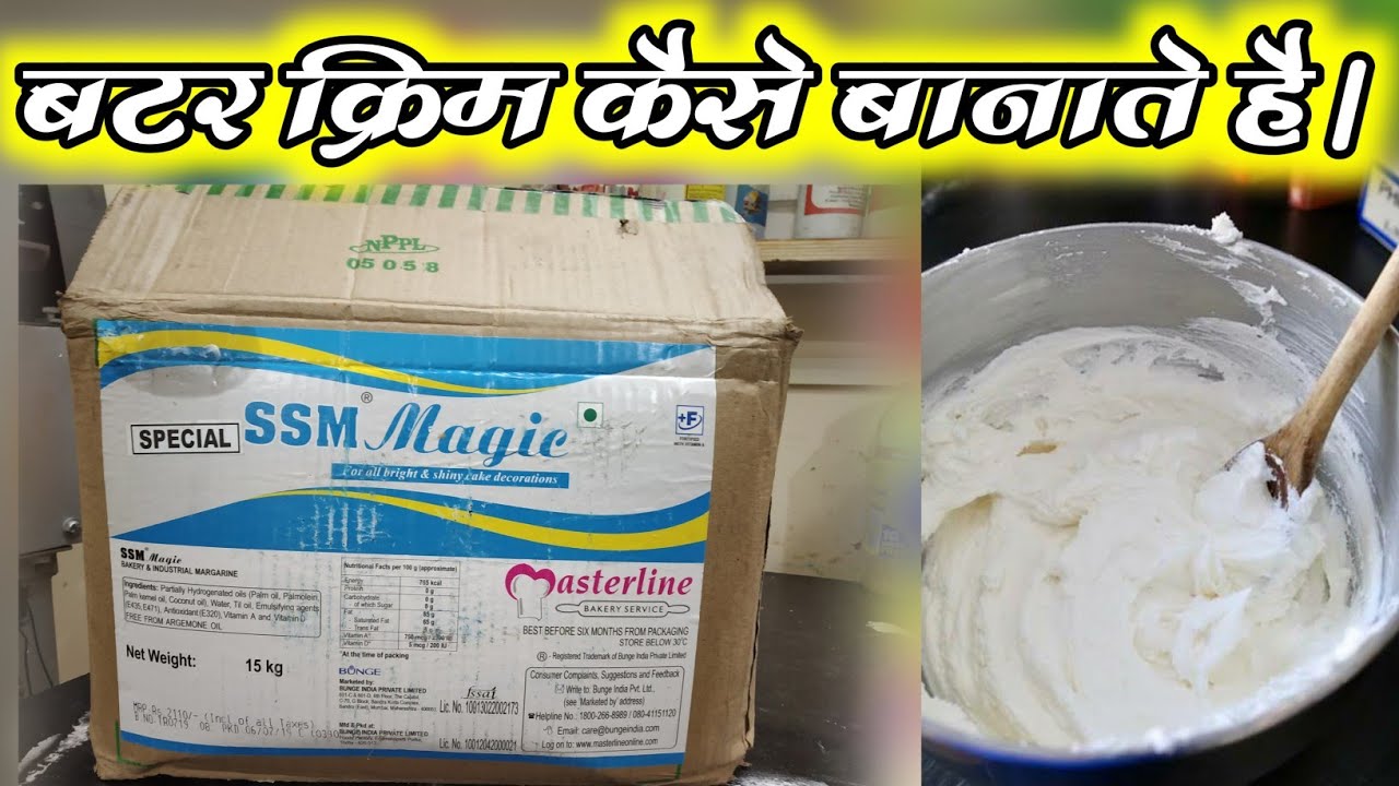 Butter Cream frosting बटर क्रीम कैसे बनती है बटर क्रीम आइसिंग बनाने का सही तरीक़ा Mukesh Cake Master