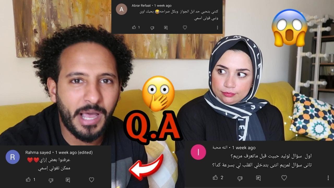 جاوبنا علي أسئلتكم المُحرجة بكل صراحة 🤷 مريم اكبر مني بكام سنه .؟ 😱أسرار لأول مرة Q&A