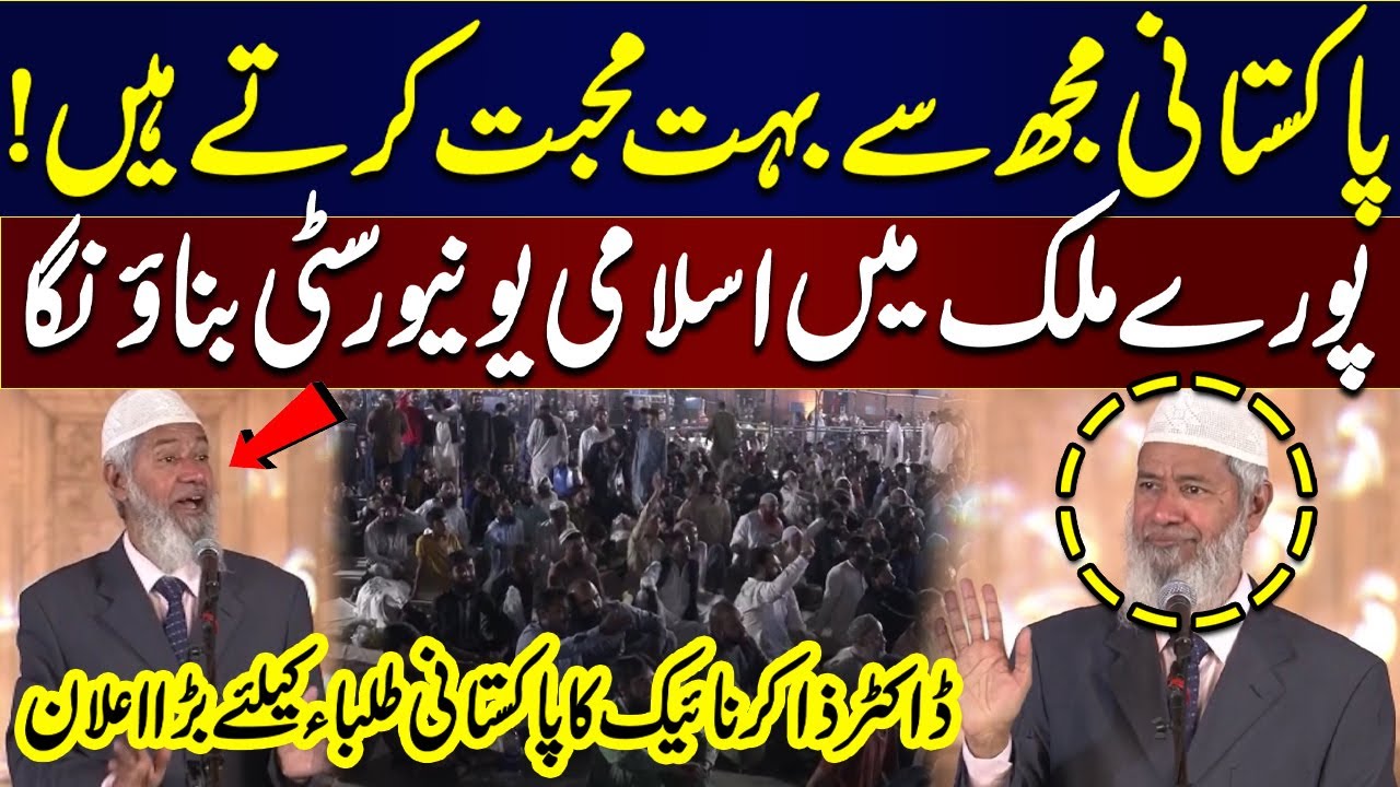 Dr. Zakir Naik's Big Announcement for Pakistani Students | Zakir Naik In Lahore | Samaa TV