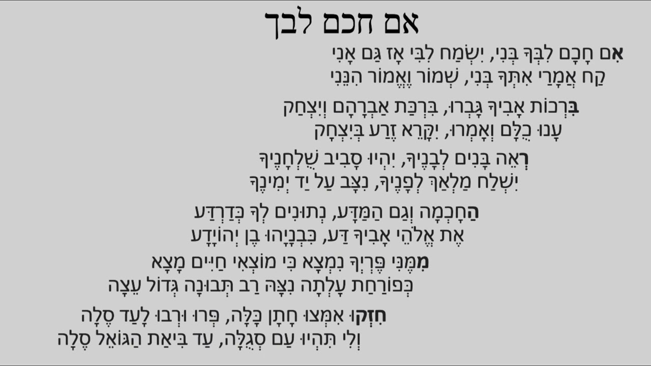 אם חכם לבך | נוסח יהדות גאורגיה (גרוזיה)