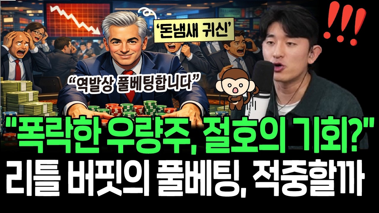 폭락한 빅테크, 절호의 기회? 돈냄새 귀신 빌 애크먼의 풀베팅 성공할까