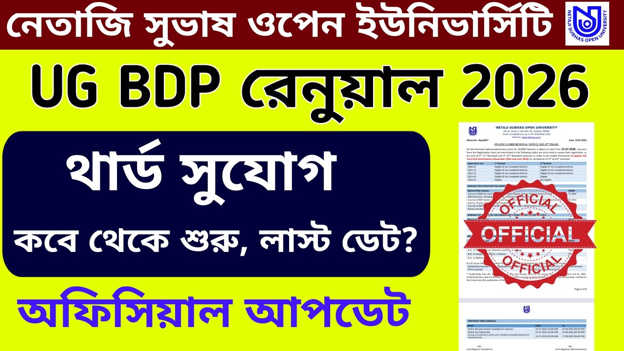 NSOU UG BDP Renewal Third Phase Official Notice 2026 । NSOU UG BDP Renewal Related Information 2026