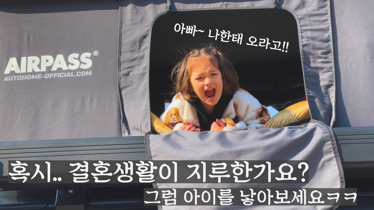 🧡결혼생활이 무료한 부부들에게 이 영상을 전합니다.🧡 매주 외박하는 가족 👨‍👩‍👧 / 한우먹방 / 노지차박