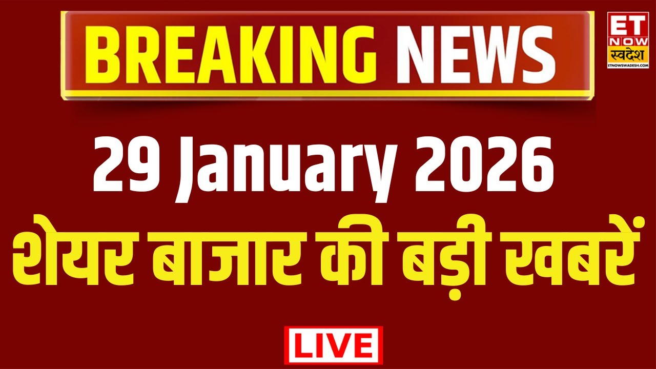 Stock Market LIVE Updates | Share Market News Today | Business News Live |Breaking News | ET Swadesh