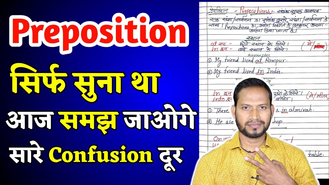 Preposition in Hindi | All Prepositions in English Grammar with Examples in Hindi | Prepositions