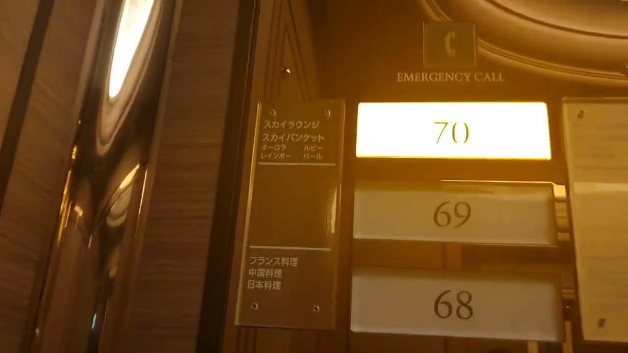 (After Modernization)Mitsubishi Ultra High Speed Elevator at Yokohama Royal Park Hotel, Japan