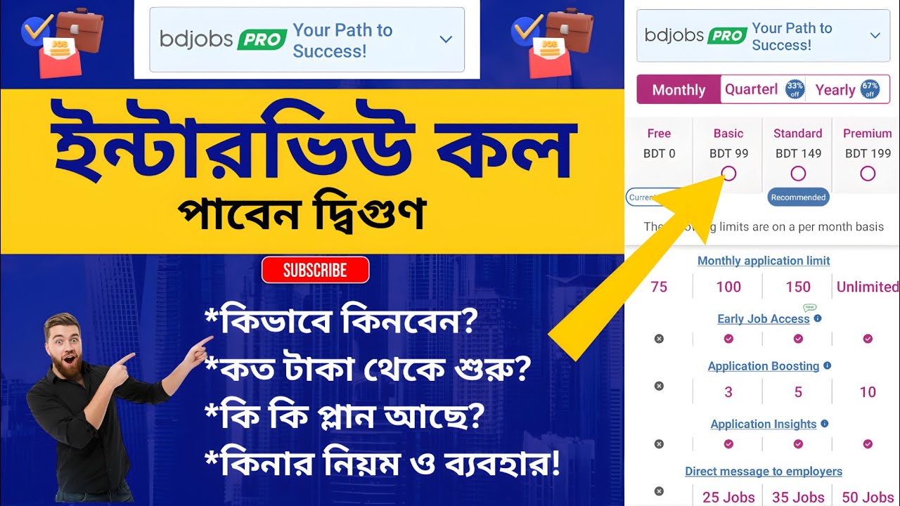 BD Jobs থেকে ইন্টারভিউ কল পাওয়ার ১০০% টিপস🔥 | BD Jobs Pro, Basis, Standard & Premium #bdjobs #job