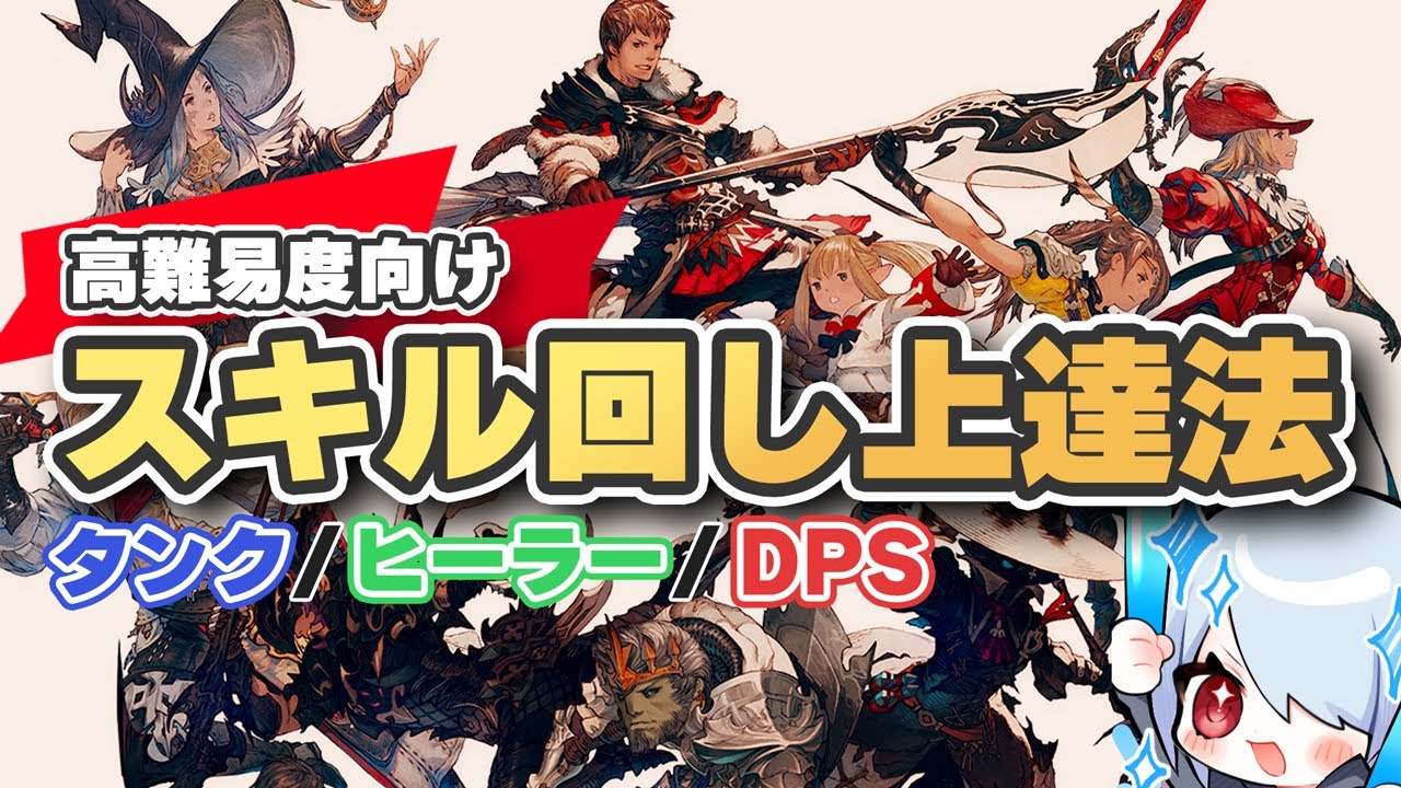 【FF14】高難易度向けスキル回しの練習法と実戦で使える防御&回復スキルの考え方【黄金のレガシー対応】
