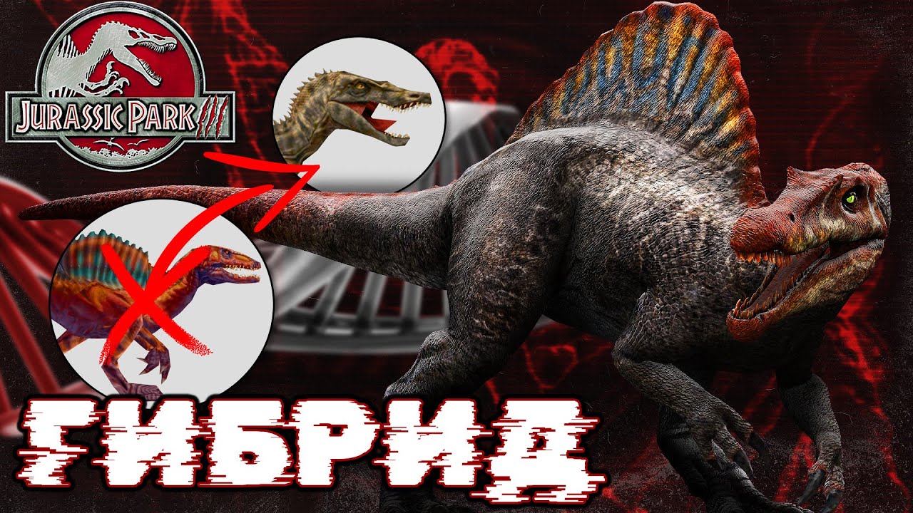 Почему Спинозавр ТАКОЙ  || Jurassic Park 3 ||