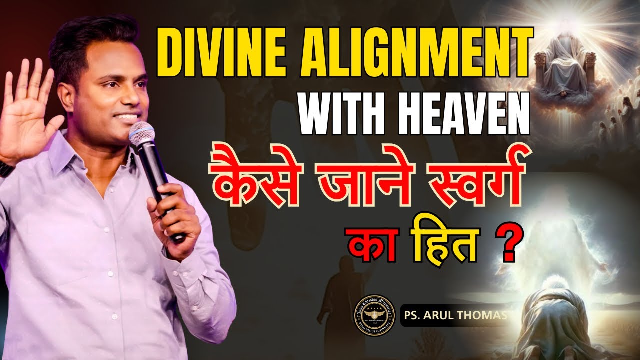 DIVINE ALIGNMENT WITH HEAVEN | कैसे जाने स्वर्ग का हित? | PS. ARUL THOMAS  | 8:00AM