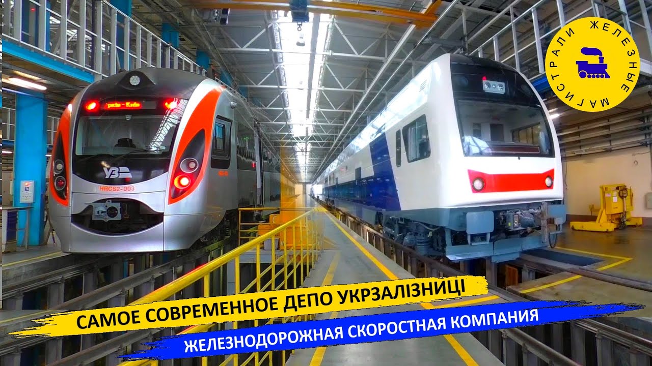 Самое современное депо 