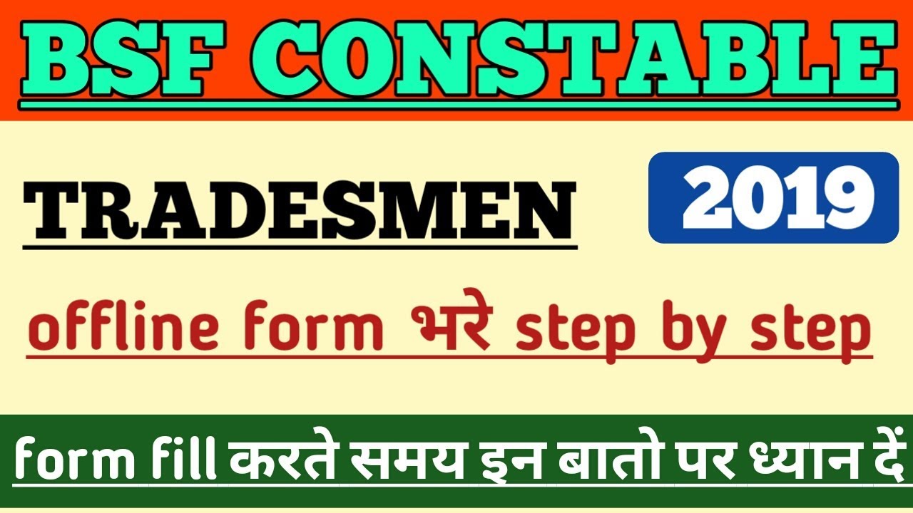 BSF CONSTABLE TRADESMEN OFFLINE FORM KAISE BHARE//OFFLINE FORM भरे STEP BY STEP