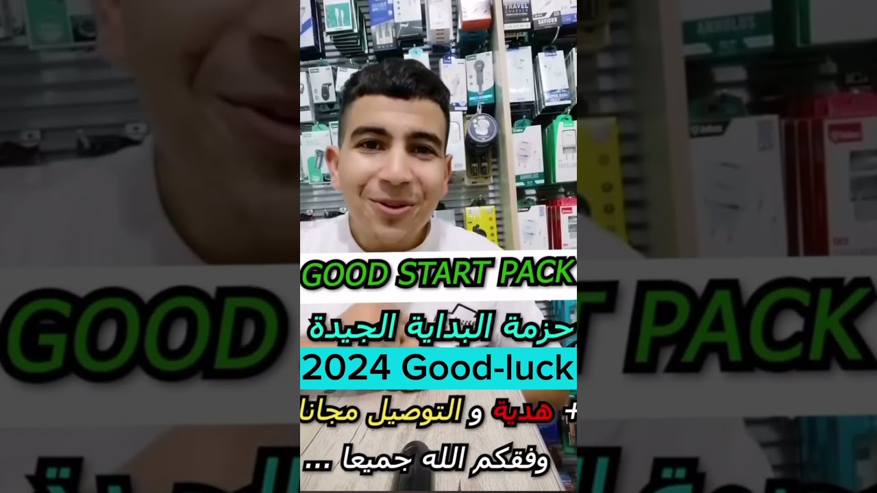سوق دبي العلمة لتجارة الجملة راك حاب تخدم ?! اتفرج..GOOD START PACK 2024