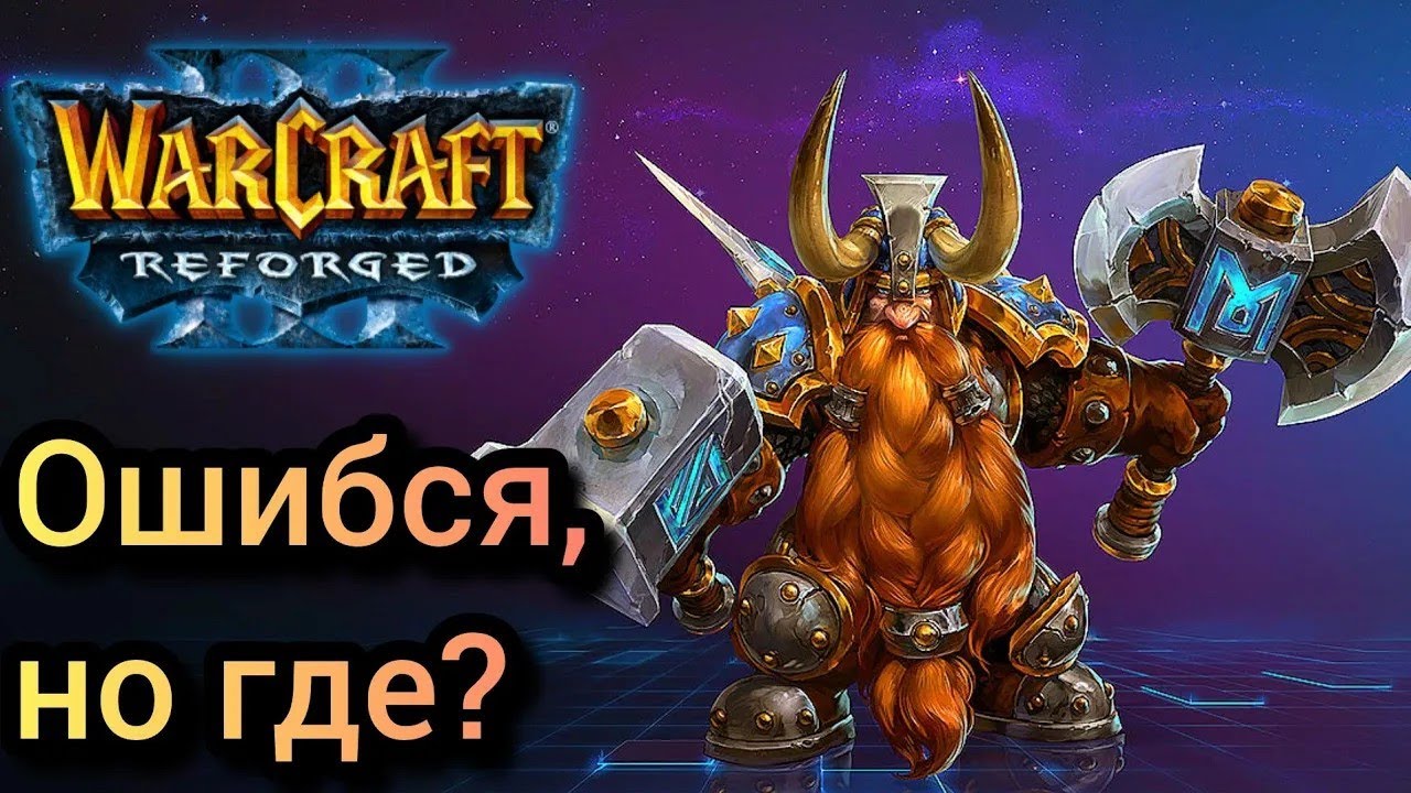 Ошибся, но где [Hum] vs [Ud] Warcraft 3 Reforged