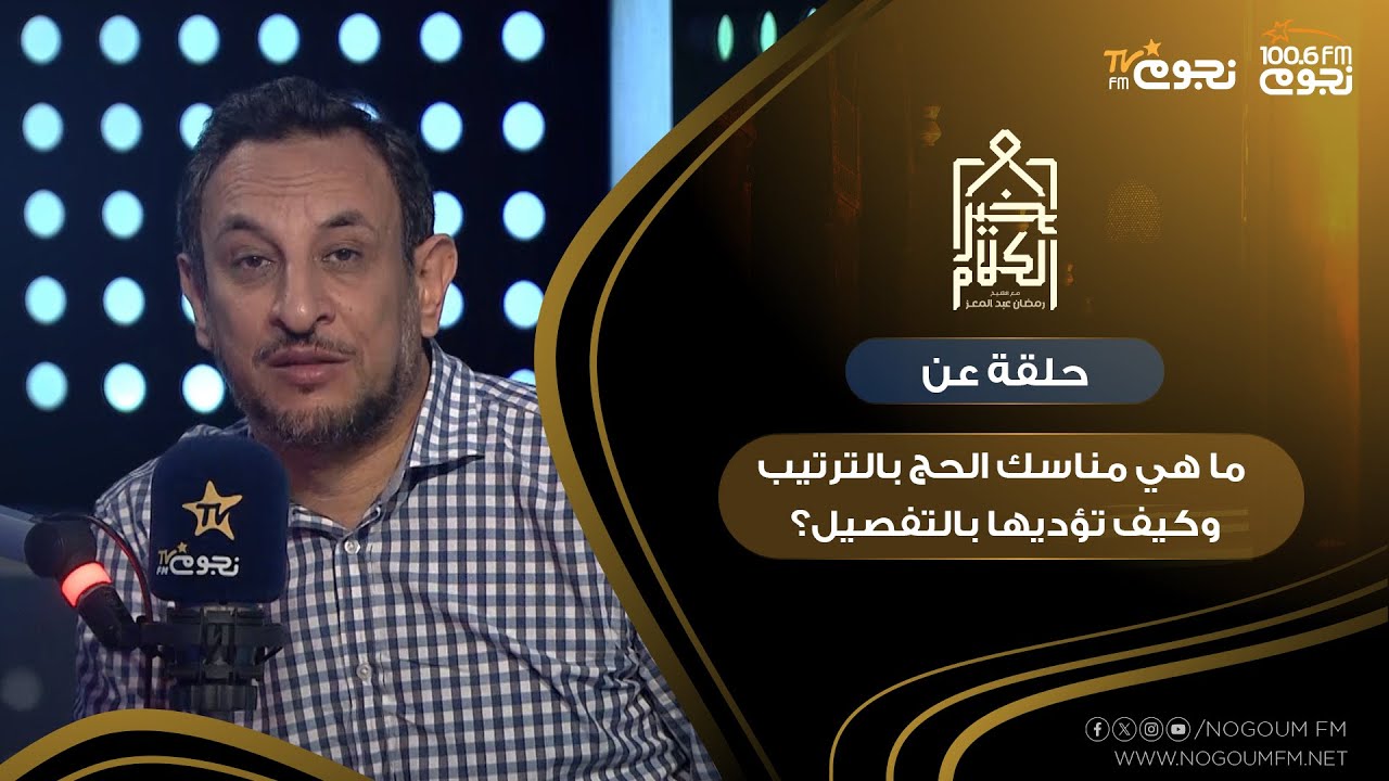 #خير_الكلام | حلقة عن 