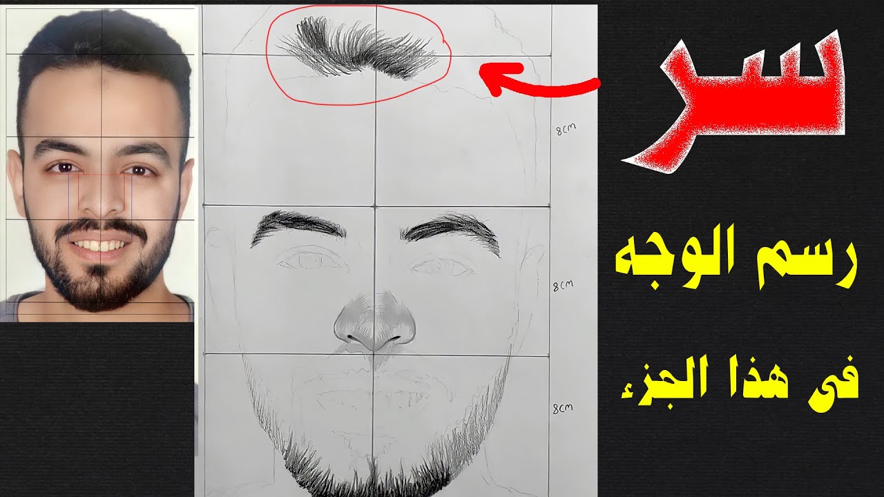 أسرع طريقة لرسم الوجه بقلم رصاص  وأساسيات رسم الوجه رسمت نفسي بسهولة جدا 😱🔥