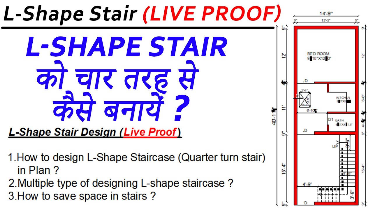 🔴 Live Proof || L-Shape Staircase Design || minimum space required for staircase || Staircase Design