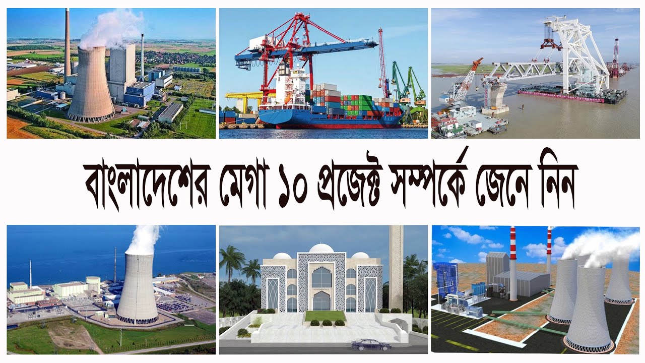 Top 10 Mega Project in Bangladesh 2023 | বাংলাদেশের সেরা দশটি মেগা সরকারি প্রজক্ট ২০২৩