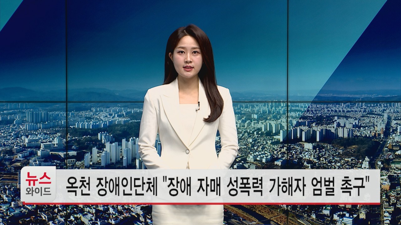 옥천 장애인단체 