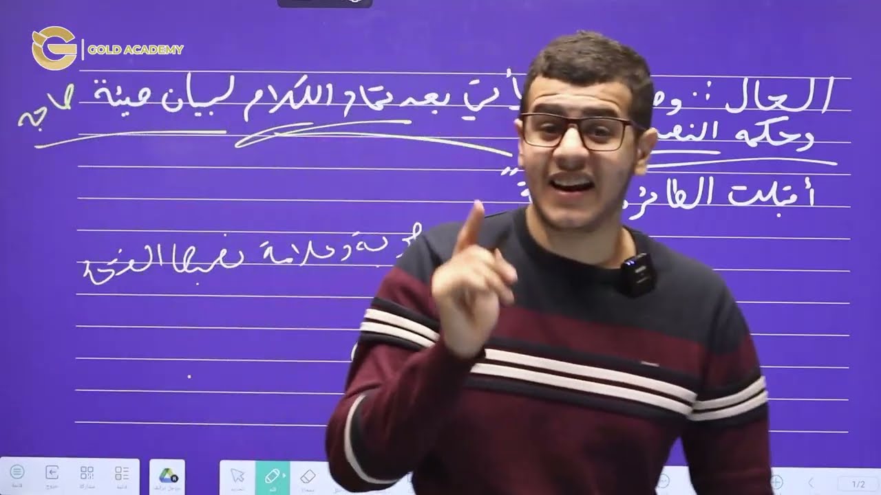 شرح درس الحال مع حل الاسئلة الصف العاشر العربية لغتي  - الأستاذ يامن نضال